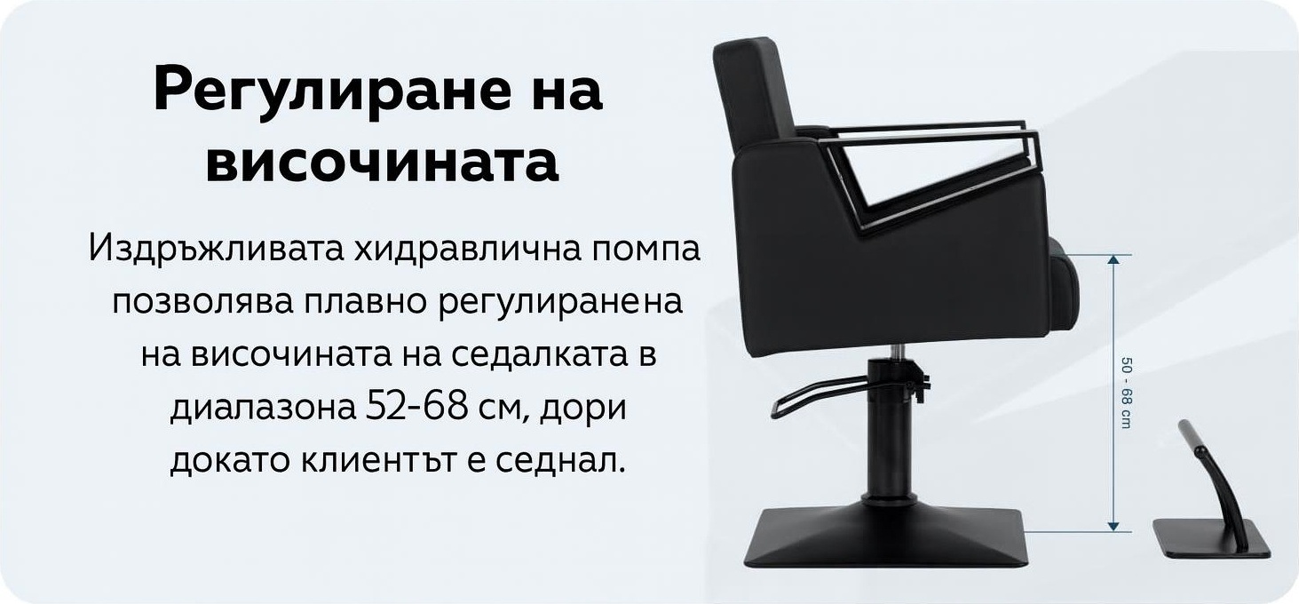 Хидравлична помпа за плавно регулиране на височината на седалката 52-68 см